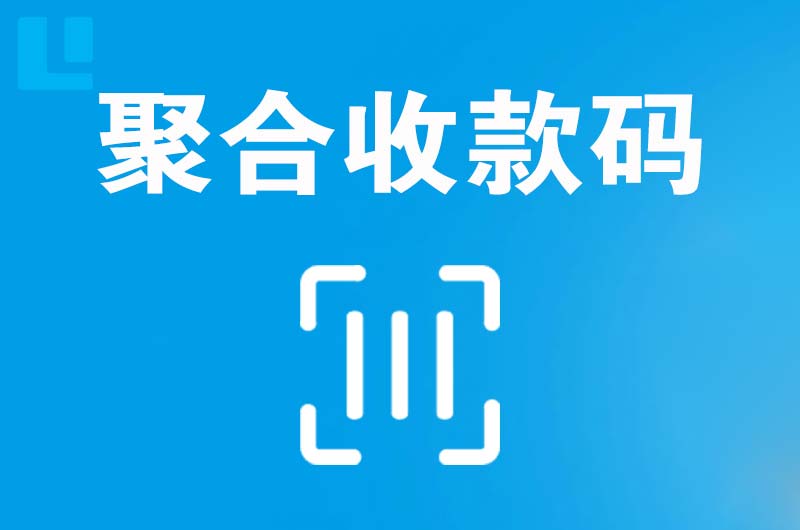 库车拉卡拉聚合收款码